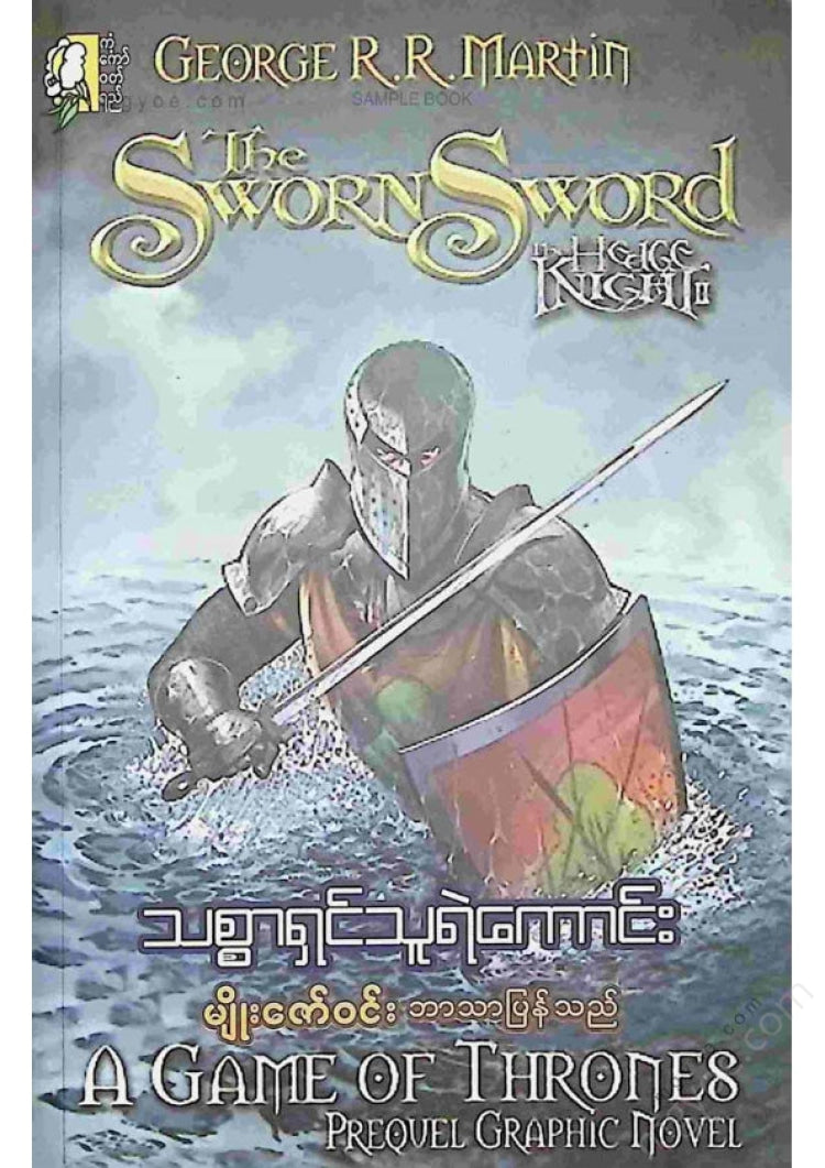 Myo Zaw Win - The Loyal Hero