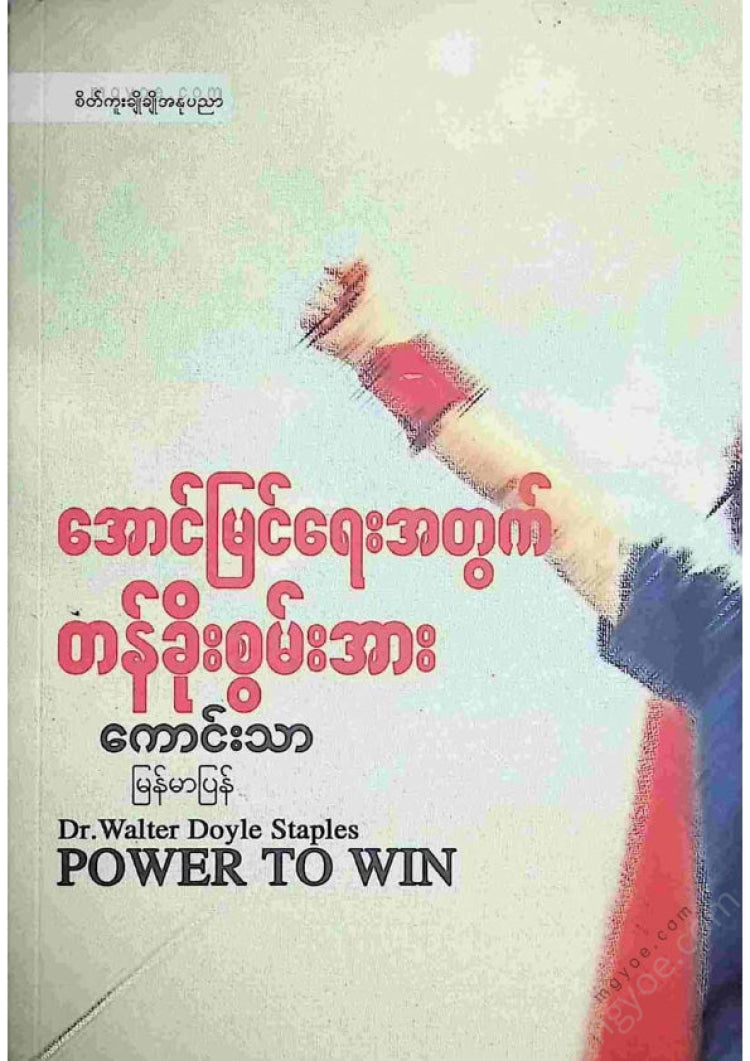 Good - the power to succeed