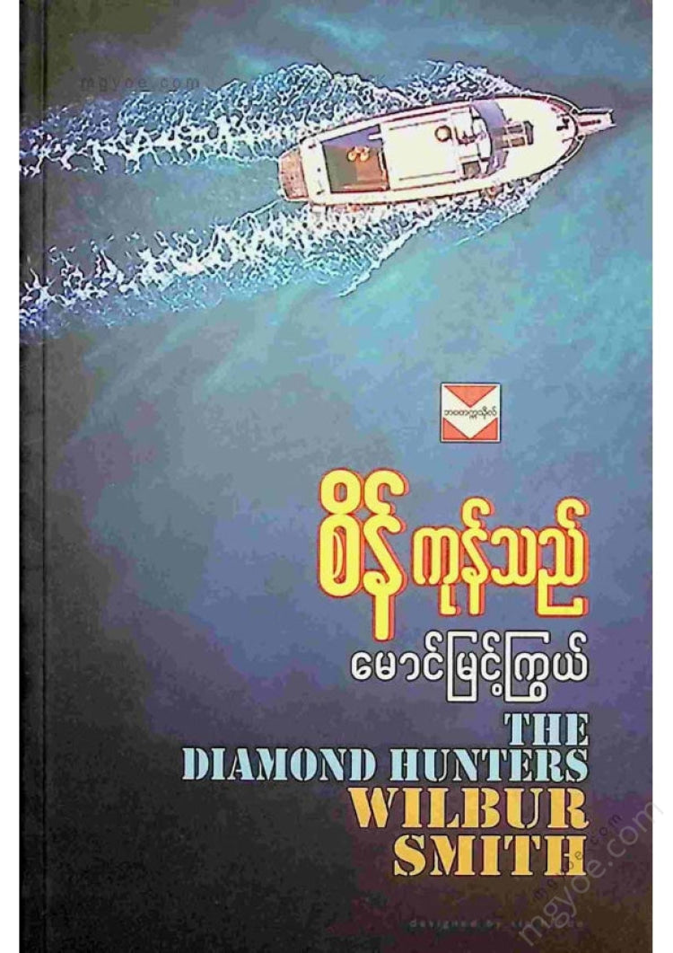 Maung Myint Kywe - Diamond Merchant