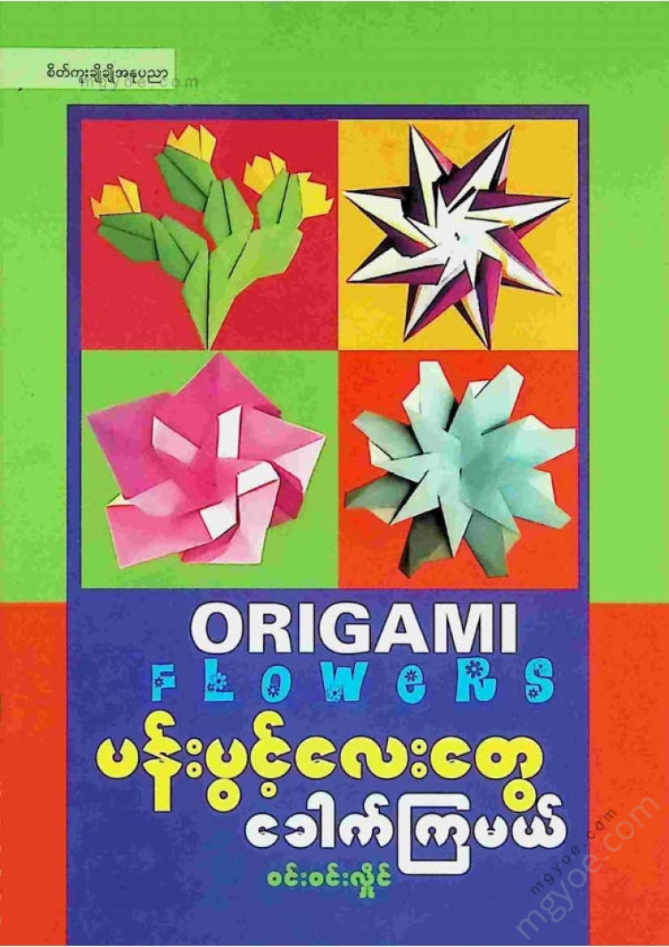 Win Win Hlaing - Let's fold the flowers