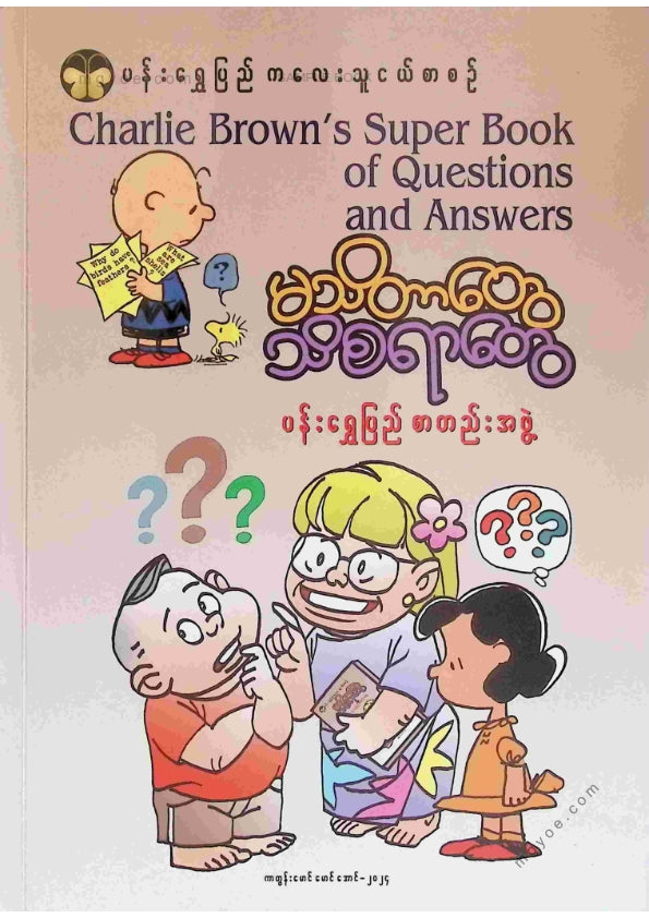 ပန်းရွှေပြည်စာတည်းအဖွဲ့ - မသိတာတွေသိစရာတွေ
