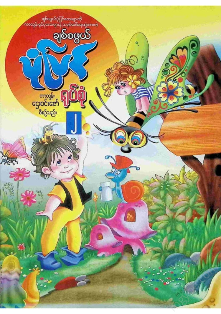 Cartoon Htay Win Zaw - Story Set 2