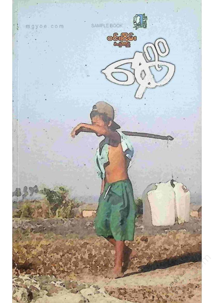 Win Nyein - 70 gold