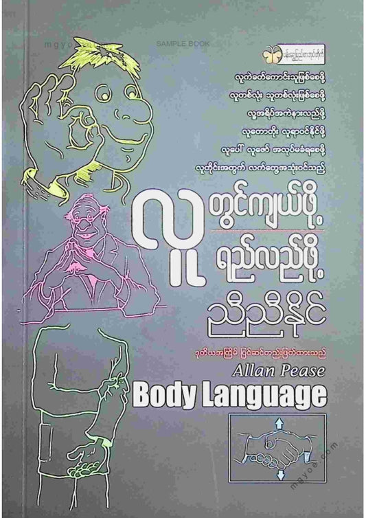 ညီညီနိုင် - လူတွင်ကျယ်ဖို့လူရည်လည်ဖို့