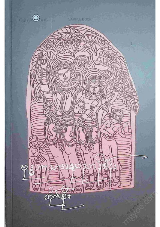 Tai Soe - Introduction to Buddhist Art