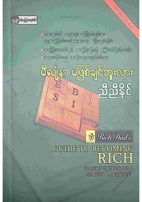 ညီညီနိုင် - မီလျံနာမဖြစ်ချင်ဘူးလား