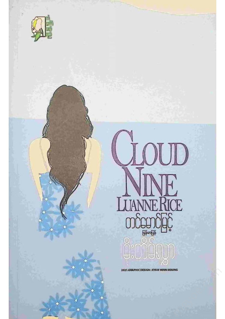 Tin Maung Myint - Cloudy sky