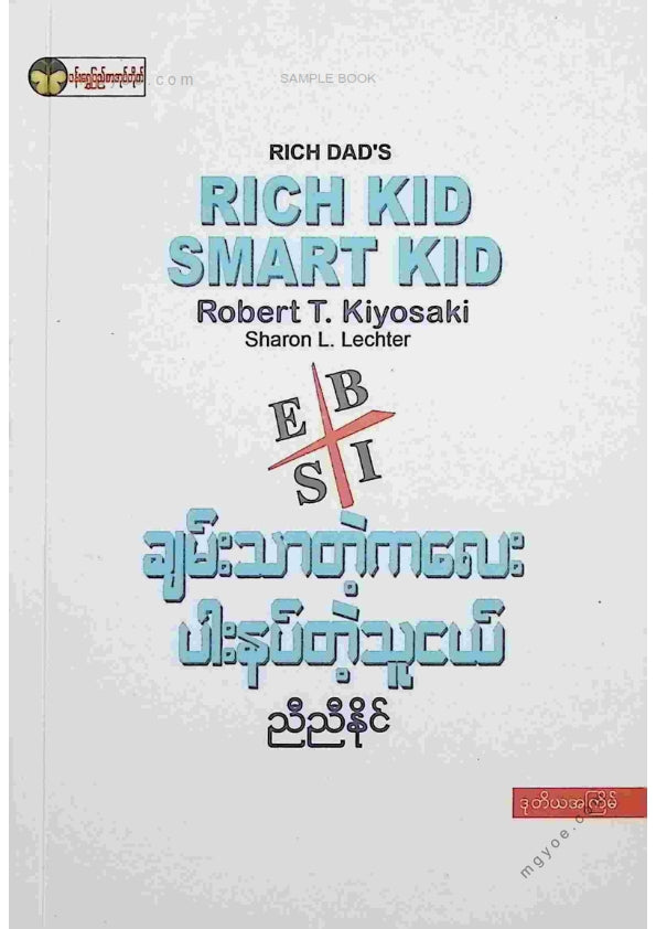 ညီညီနိုင် - ချမ်းသာတဲ့ကလေးပါးနပ်တဲ့သူငယ်
