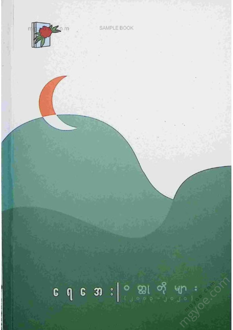 Cold Water - Short Stories