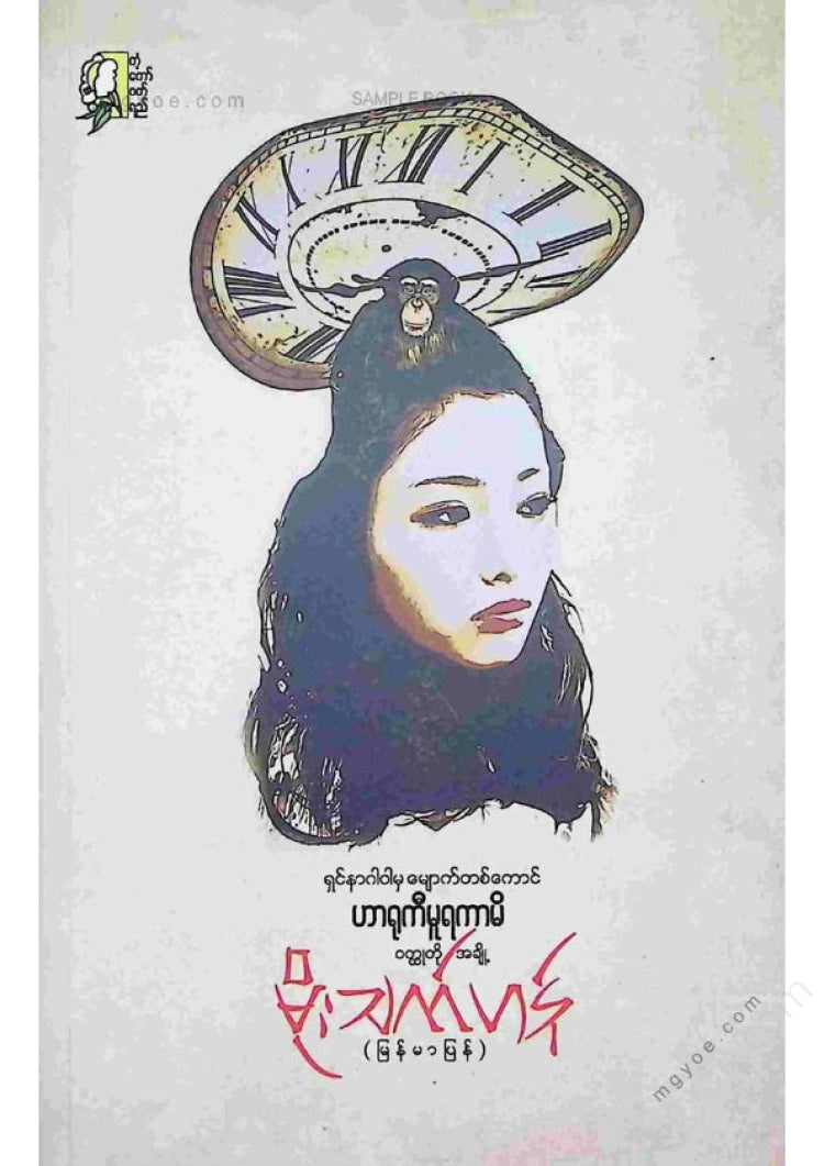 Raindrops - Haruki Murakami