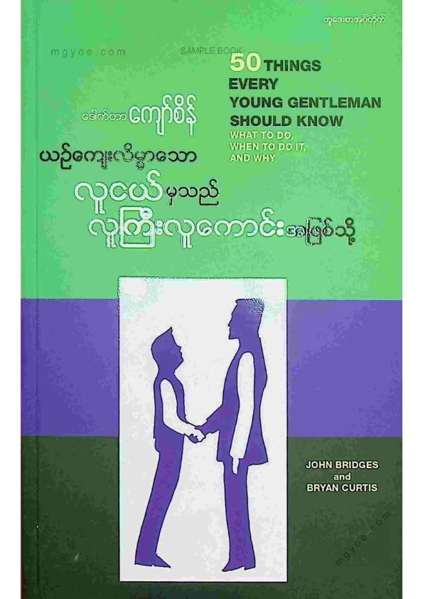 ဒေါက်တာကျော်စိန် - ယဥ်ကျေးလိမ္မာသောလူငယ်မှသည်လူကြီးလူကောင်းအဖြစ်သို့