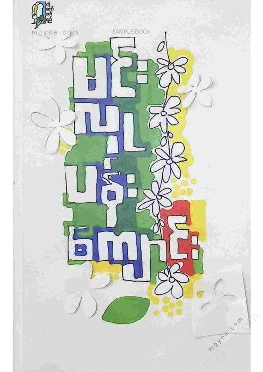 Min Lu - Flower School