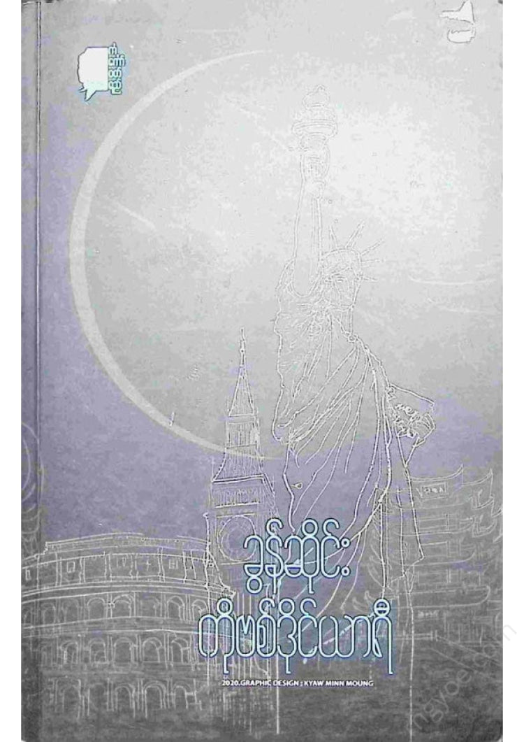 Khun Sai - Covid Diary