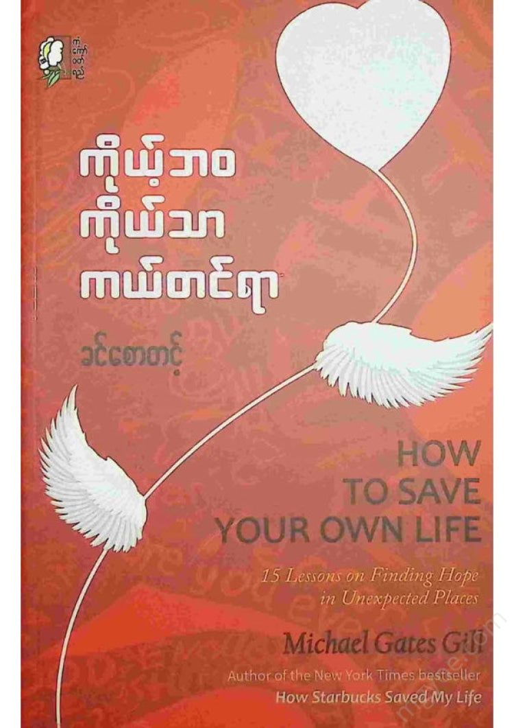 ခင်စောတင့် - ကိုယ့်ဘဝကိုယ်သာကယ်တင်ရာ