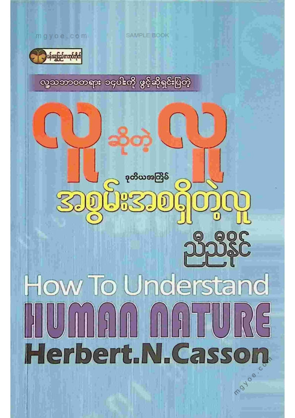 ညီညီနိုင် - လူဆိုတဲ့လူအစွမ်းအစရှိတဲ့လူ