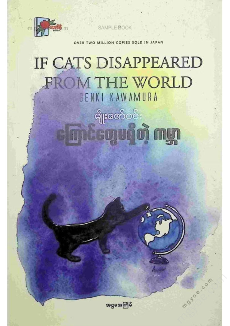 Myo Zaw Win - A World Without Cats