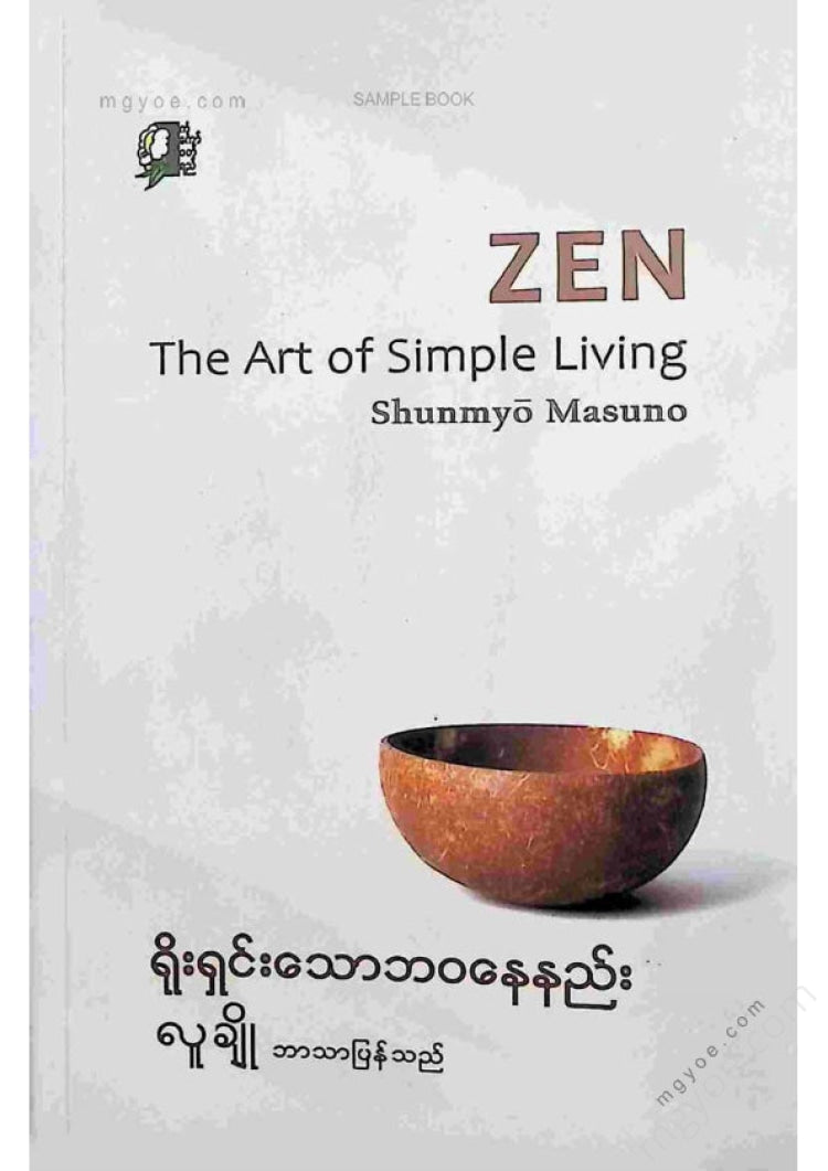 Sweetheart - How to live a simple life