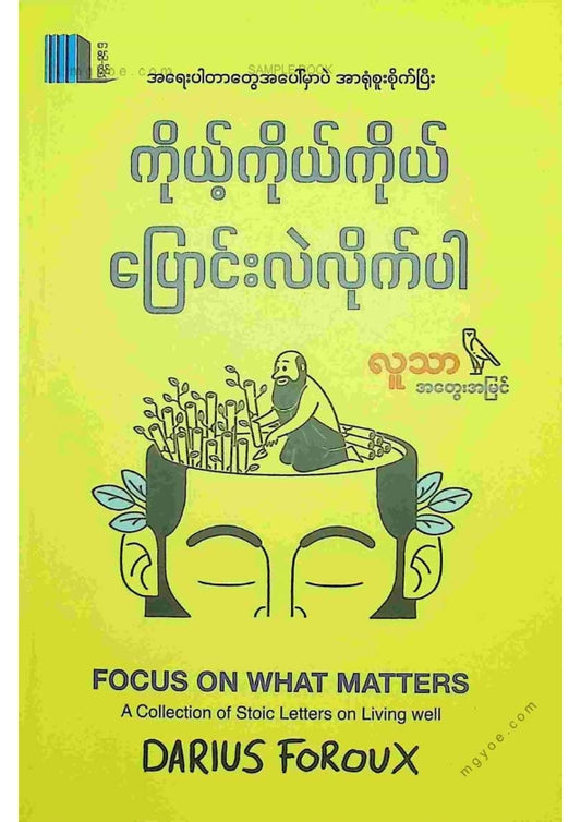 လူသာ - ကိုယ့်ကိုကိုယ်ပြောင်းလဲလိုက်ပါ