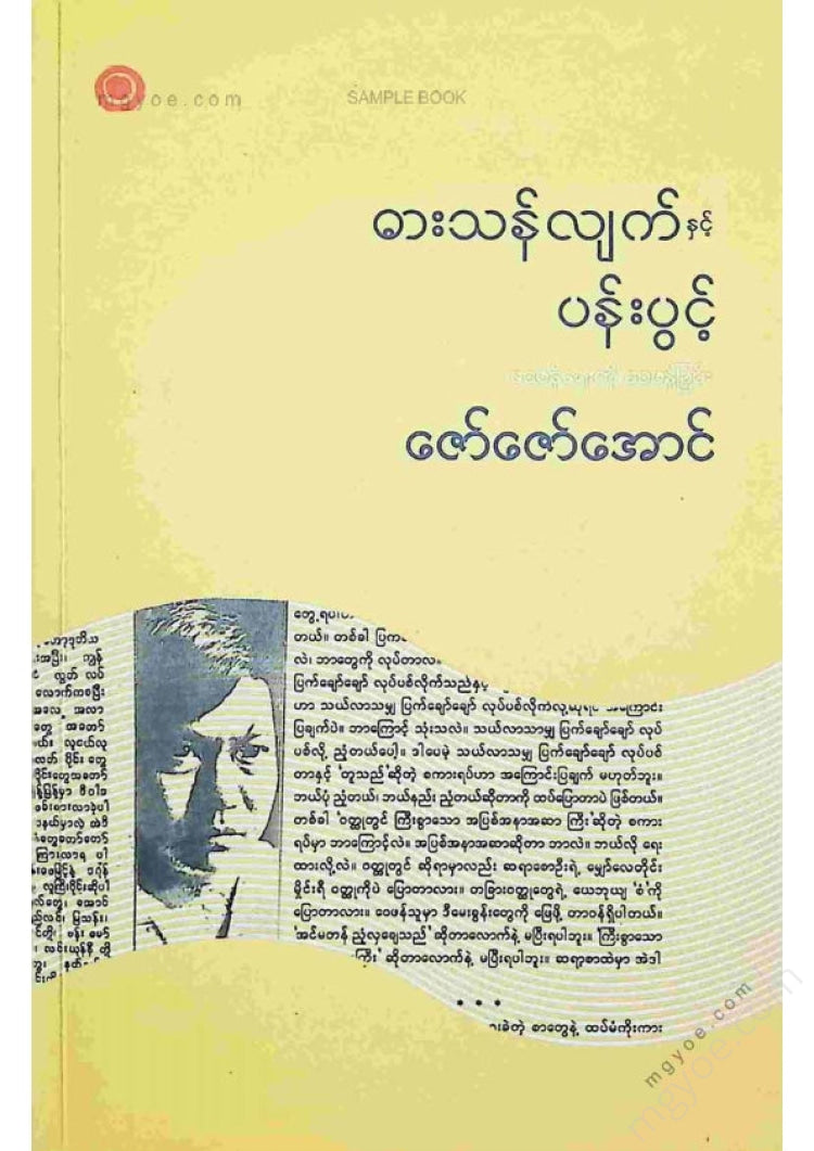 Zaw Zaw Aung - Sword and Flowers
