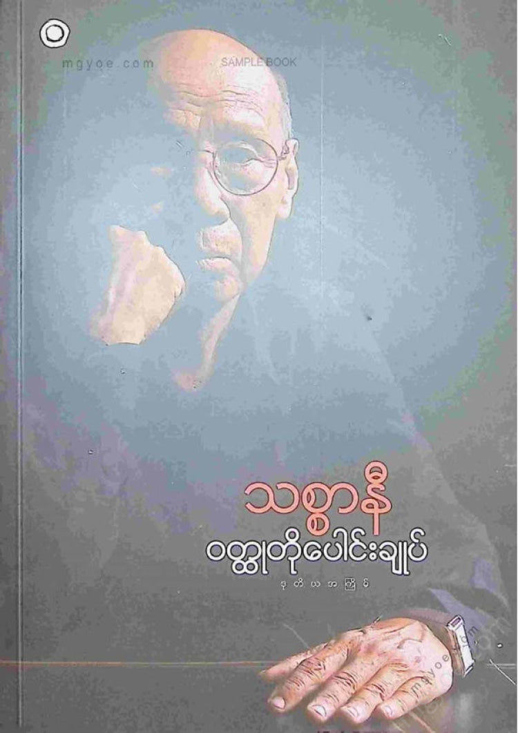 The Truth - A Collection of Short Stories