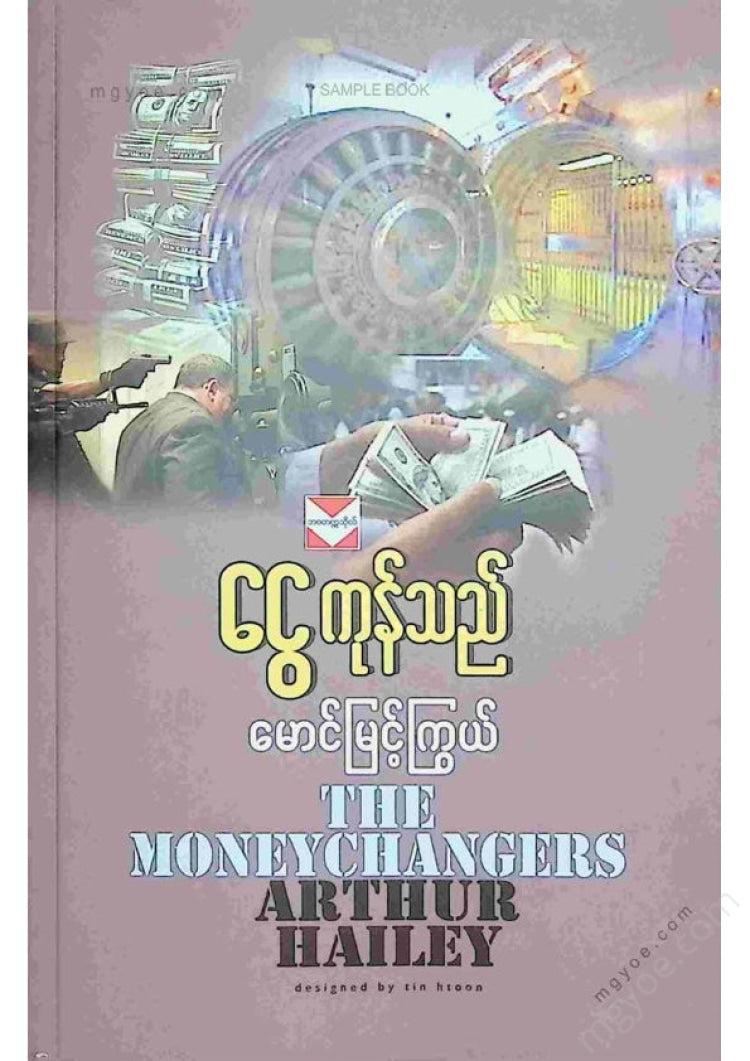 Maung Myint Kywe - Money Merchant