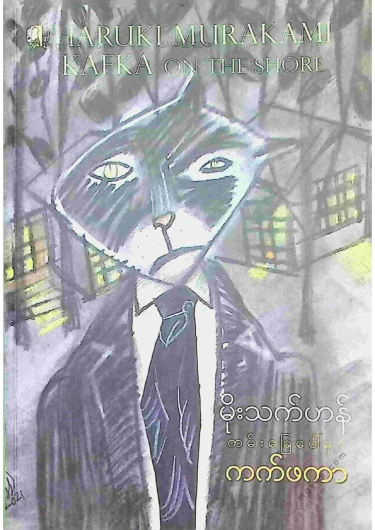 Rainy Day - Kafka