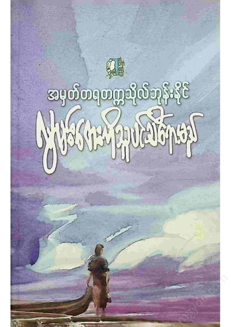 The poem "Lumtae Ko Thupin Thiro" is a poem by the University of Memory.