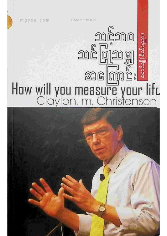 မောင်ချို(စိတ်ပညာ) - သင့်ဘဝသင်ပြုသမျှအကြောင်း
