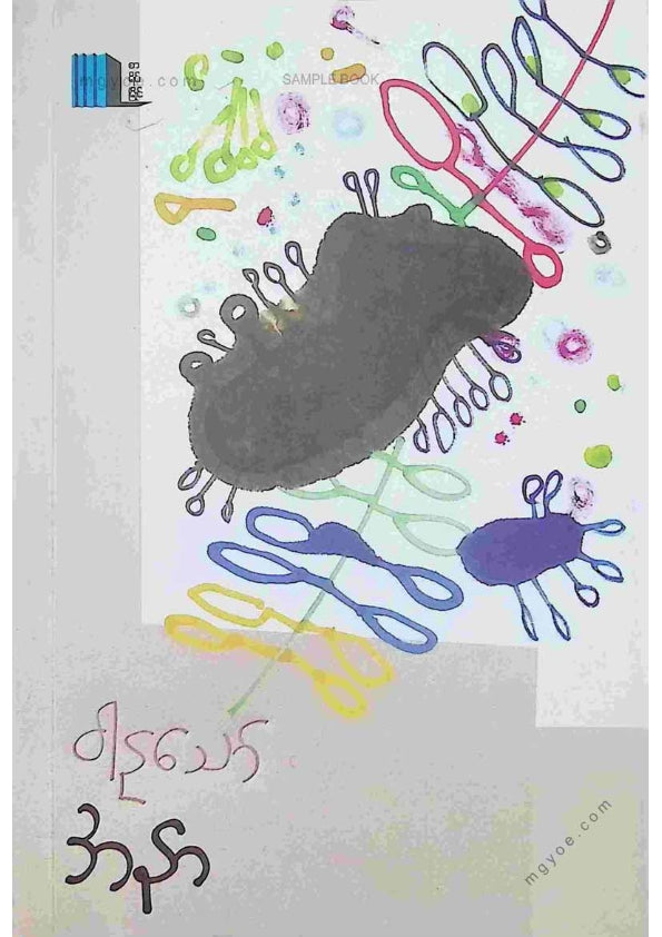 ဝါနုသော် - အနာ