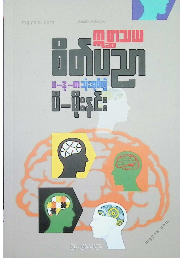 Morning - Psychoanalysis