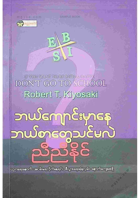 ညီညီနိုင် - ဘယ်ကျောင်းမှာနေဘယ်စာတွေသင်မလဲ
