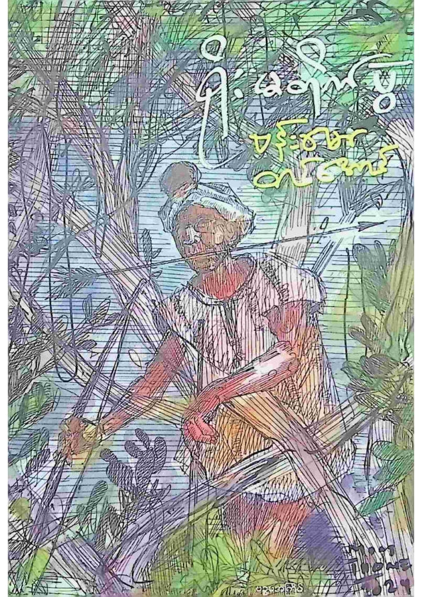 ဗန်းမော်တင်အောင် - ရိုးမတိုက်ပွဲ