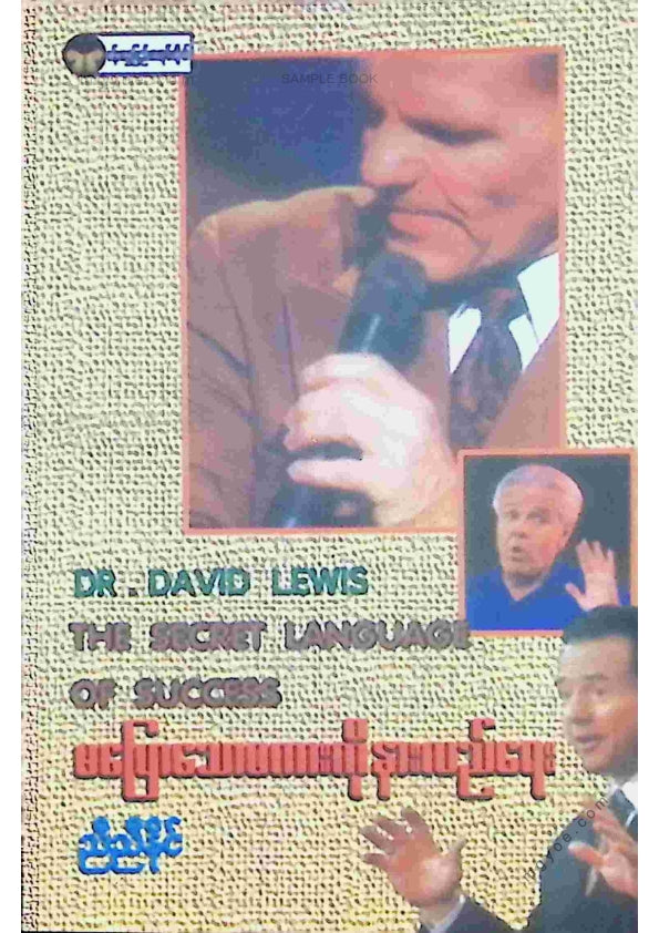 ညီညီနိုင် - မပြောသောစကားကိုနားလည်နိုင်ရေး