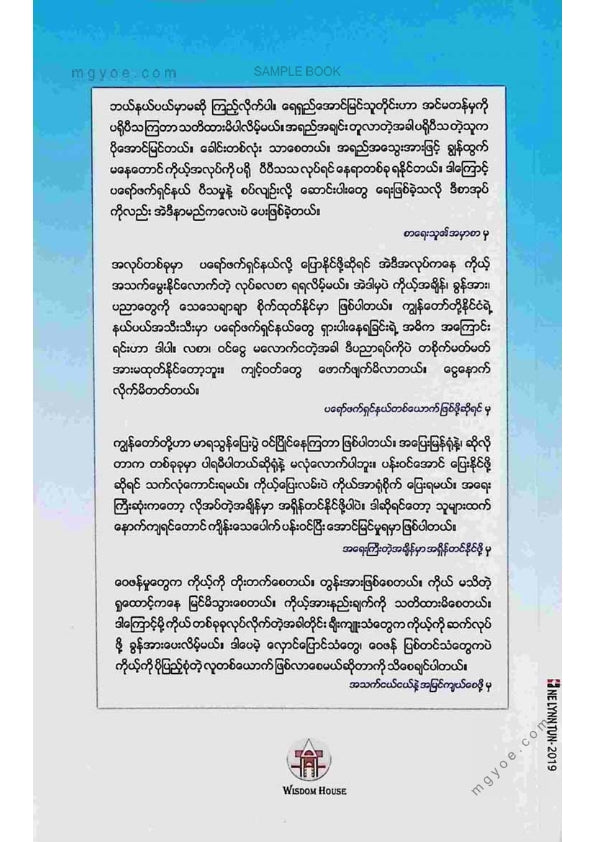 ဒေါက်တာဖြိုးသီဟ - ပရော်ဖက်ရှင်နယ်တစ်ယောက်ဖြစ်ဖို့ဆိုရင်