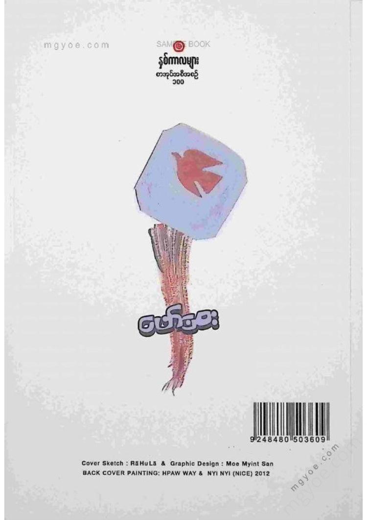 ဖေါ်ဝေး - ဖေါ်ဝေးဒိုင်ယာရီ
