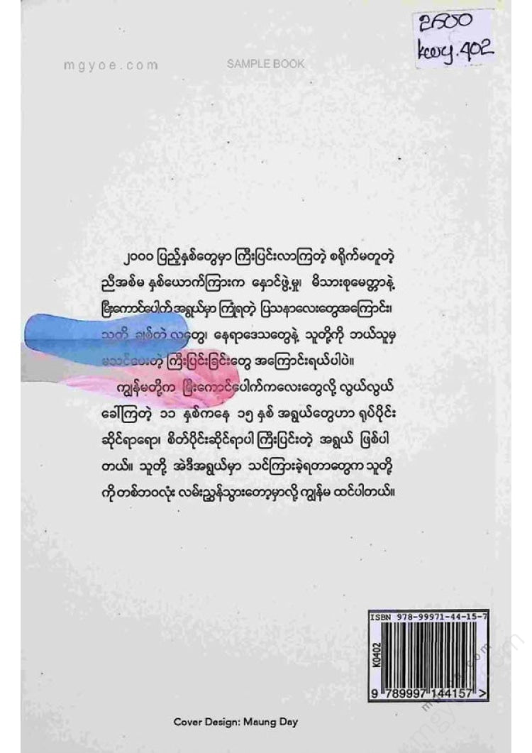 သီရိဇွန် - ခေမာရောင်သံစဥ်များ