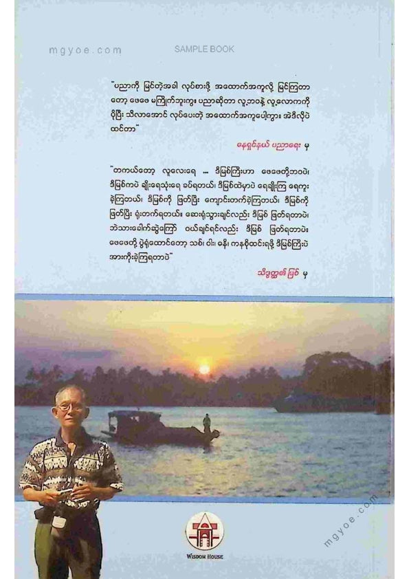 ကြည်မင်း - မြစ်တစ်စင်းနှင့်သားအဖနှစ်ယောက်