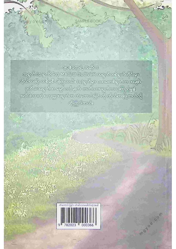 နိုင်းနိုင်းစနေ - ကံကောင်းခြင်းတံခါးလာခေါက်တဲ့အခါ