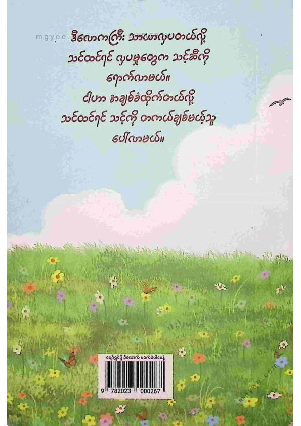 နိုင်းနိုင်းစနေ - ပျော်ရွှင်ဖို့ဒီလောက်မခက်ခဲပါစေနဲ့