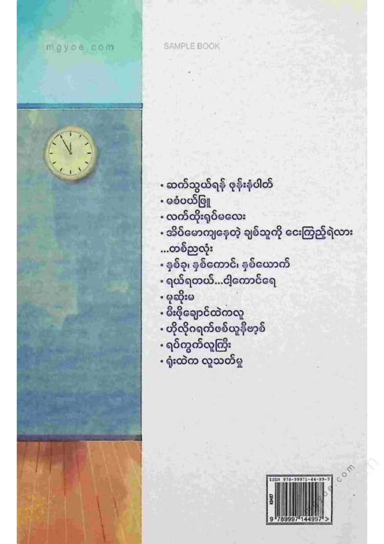 Min Thant - Contact Number and Other Short Stories