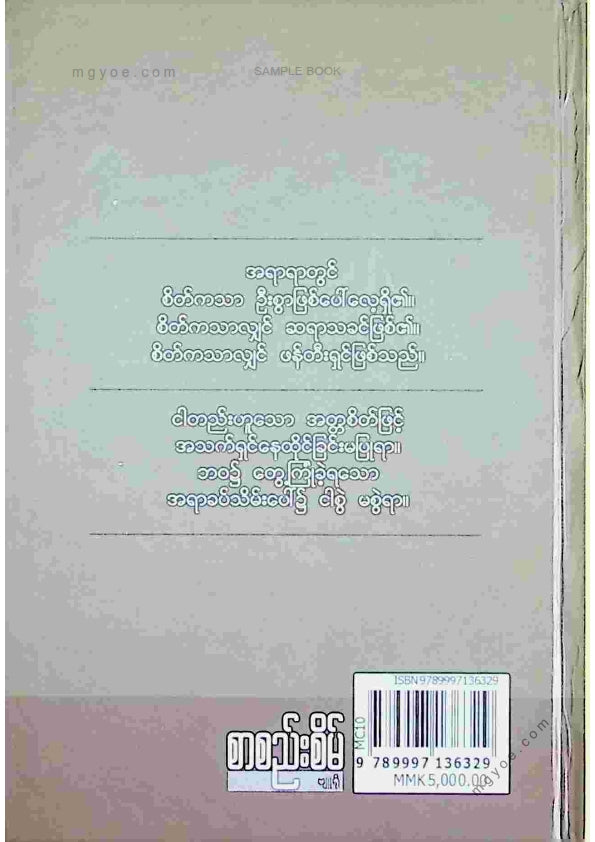 မောင်ချို(စိတ်ပညာ) - ဗုဒ္ဓတရားမြွက်စကား