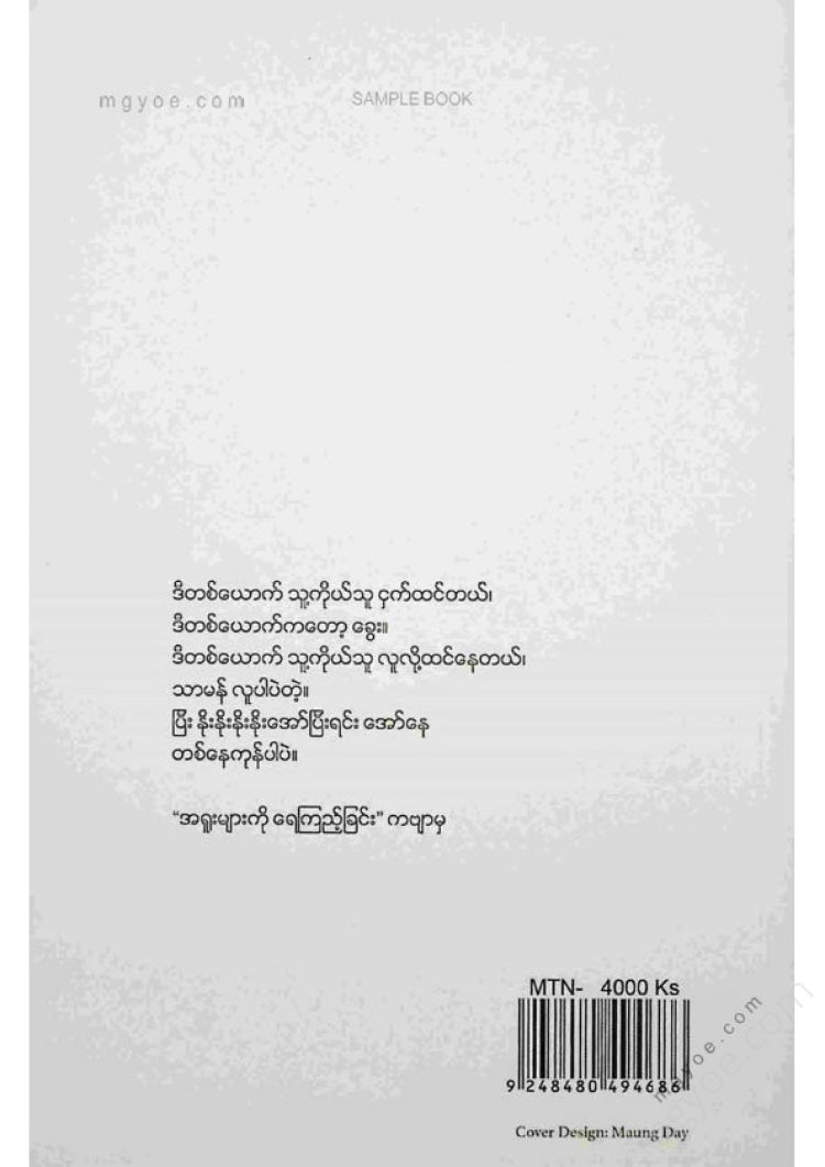 မောင်သာနိုး - နိုင်ငံရပ်ခြားကဗျာခံစားမှု