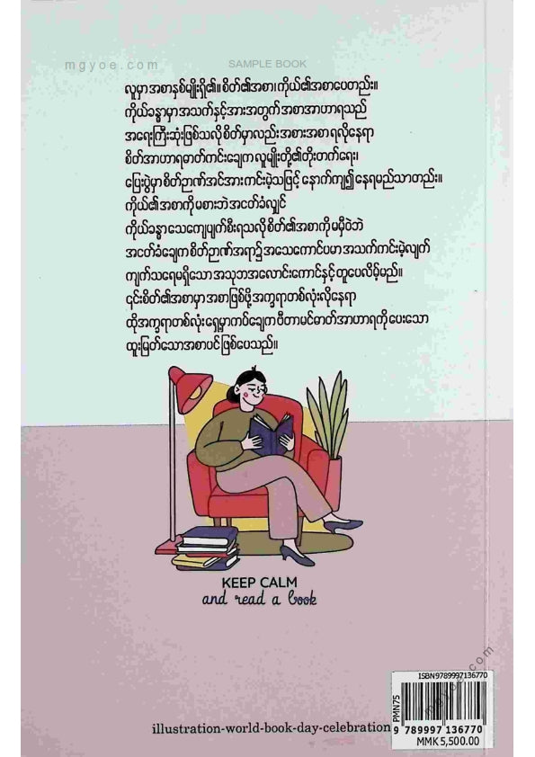ပီမိုးနင်း - အဘယ်ကြောင့်စာဖတ်ရမည်နည်း