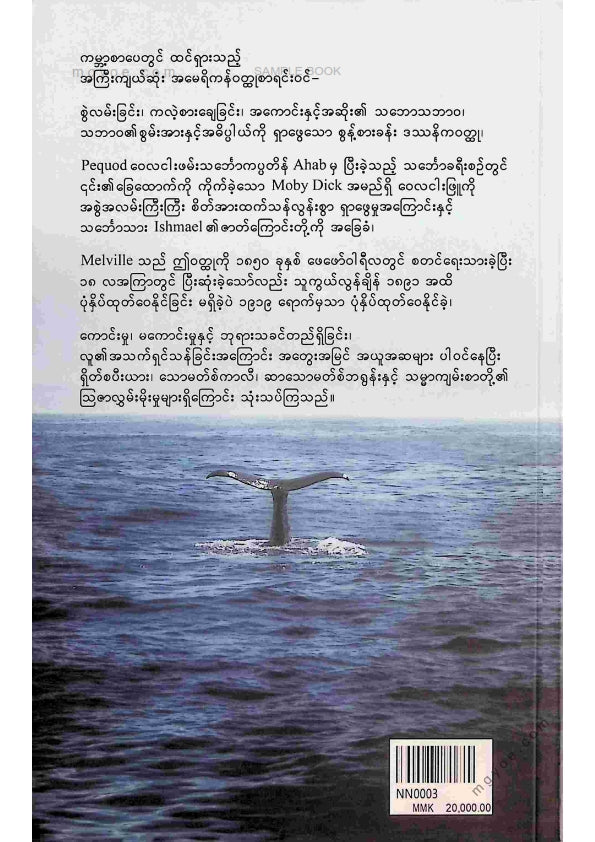 နတ်နွယ် - မိုဗီဒစ်