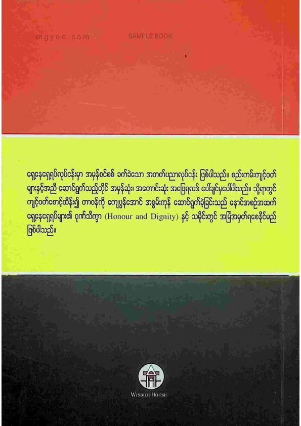 ဦးမြင့်ဝင်း(ရွှေဘို) - ရှေ့နေပညာနိဒါန်း