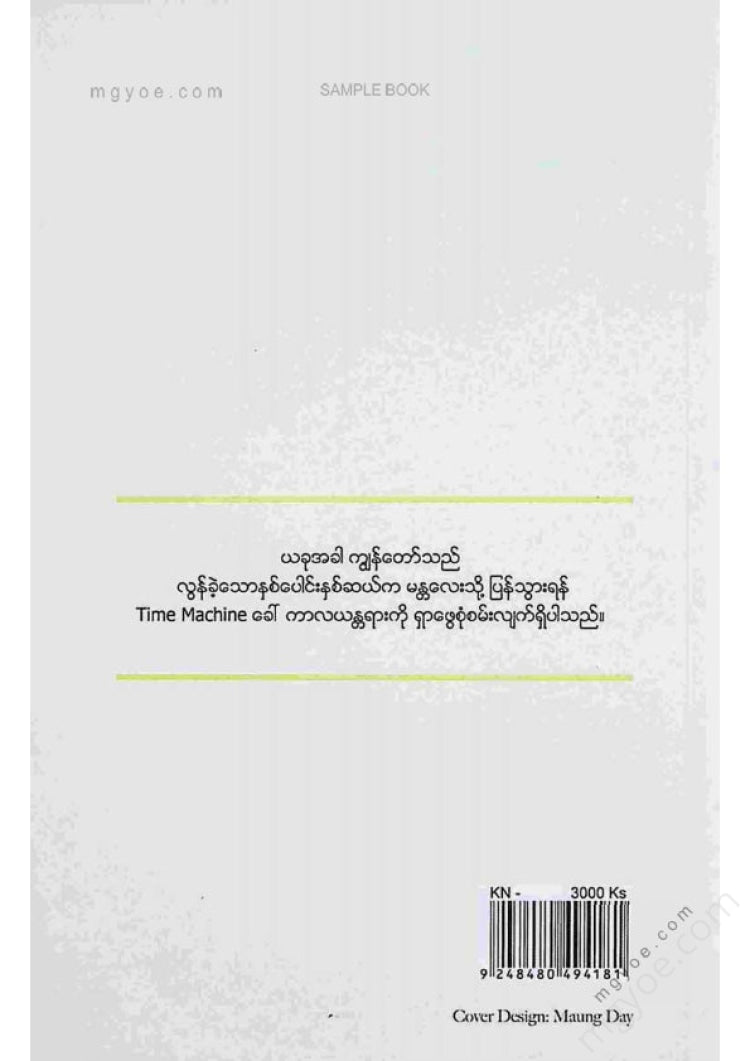 ကြူးနှစ် - အိပ်မက်ထဲ၌တွေ့ရှိသောမြို့တော်