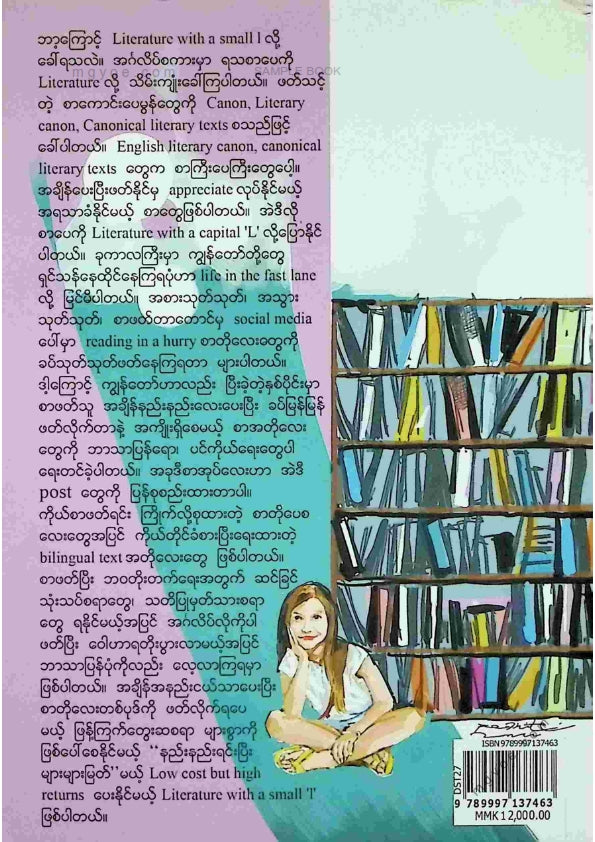 ဒေါက်တာစိုးသန်း - ဖတ်စေချင်သည့်စာတိုပေစများ