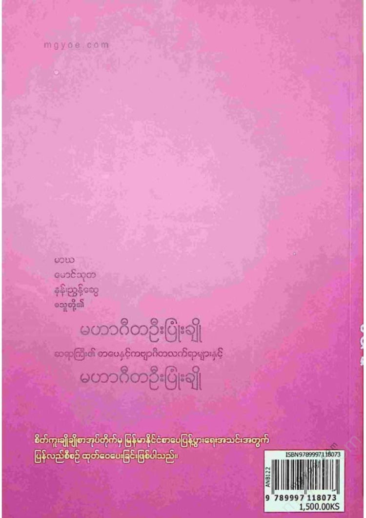 ကလောင်စုံ - မဟာဂီတဦးပြုံးချို