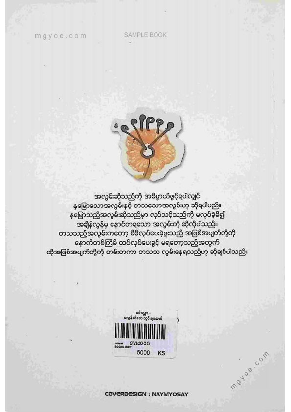 ခင်သန္တာ - မလွန်ခင်လေးလွမ်းရအောင်