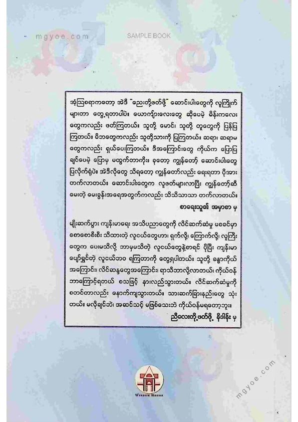 ဒေါက်တာဖြိုးသီဟ - ညီလေးတို့ဖတ်ဖို့